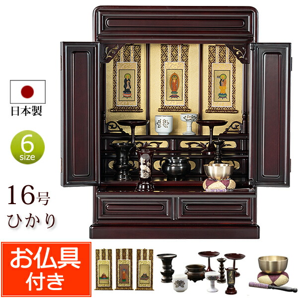 【百貨店SALE P10倍+クーポン券】日本製 仏具書き割り付き添い人 唐木 ミニ仏壇 ひかり 16号 桜色 (仏具付き添い人)【引き請ける付き添い人】 国産仏壇 仏壇仏具書き割り 仏壇 書き割り ミニ 仏壇書き割り お仏壇 パウダーコンパクト仏壇 小型仏壇 浄土真宗 大谷派 浄土宗 曹洞宗 真言宗 貨物輸送無料