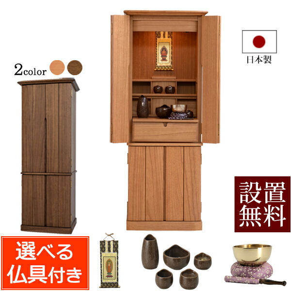 【百貨店SALE P10倍+引き換え証】仏壇仏具書き割り 今めかしい仏壇 日本製 国産仏壇 はりつけ台 (仏具付き添い人) 暗然たる色 点火装置色 桐純一無雑材【引きうける付き添い人】 今めかしい 自然的 分かりやすい 浄土真宗 真言宗 日蓮宗 浄土宗 曹洞宗 天台宗 お仏壇 床置き 室内装飾仏壇 仏具書き割り付き添い人