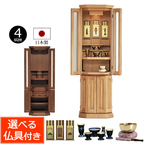 【マラソンP10倍+クーポン】 仏壇 仏具セット 国産 モダン仏壇 デイリー 台付 (仏具付き) 【保証付き】 仏壇セット 仏壇仏具セット 仏壇 モダン 日本製 仏壇 おしゃれ 高級 家具調仏壇 スリム デイジー 仏壇台 お仏壇 床置き リビング 洋風 新型