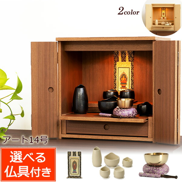 楽天市場】【ポイント10倍 11/16迄】ミニ仏壇 仏具セット 『アート 12