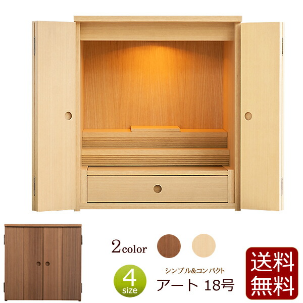 【百貨店SALE P10倍+引き換え証】ミニ仏壇 工芸 18号 仏壇 ミニ 今めかしい 小型仏壇 今めかしい仏壇 パウダーコンパクト ウォール中毒者 ニレ科 ( 自然的 今めかしい お仏壇 上置き仏壇 分かりやすい ごく小さい 卓上 リビング仏壇 洋室 小型 今めかしいミニ仏壇 アパルトマン パウダーコンパクト仏壇 ) 新型