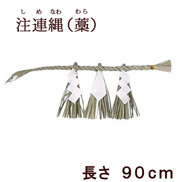 82shimenawa-90.jpg