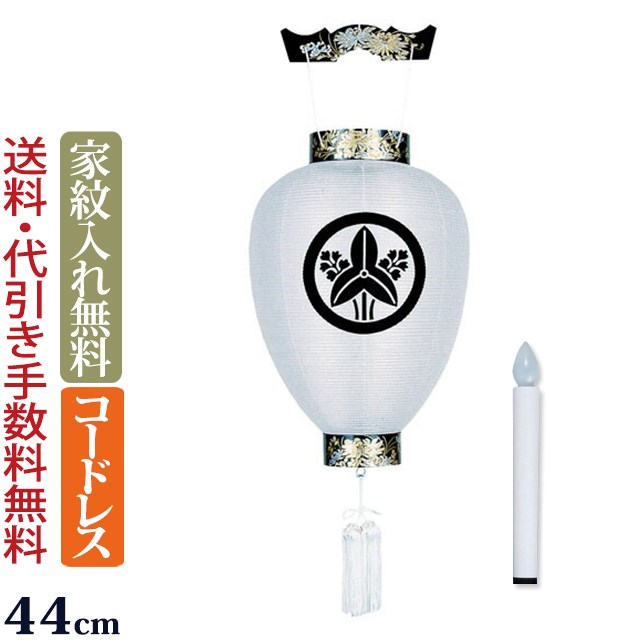 【マラソンP5倍+クーポン】 盆提灯 家紋 『家紋入り盆提灯 吊り提灯【LED電池灯付コードレス】御所提灯 天上 蒔絵（木製）』家紋入れ無料 盆ちょうちん お盆提灯 岐阜提灯(仏具 おしゃれ 灯篭 初盆飾り 新盆飾り 初盆 提灯 新盆 お盆 ちょうちん 吊り下げ )