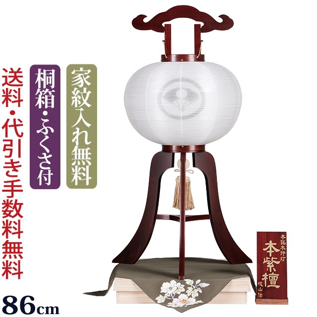 【百貨店SALE P10倍+クーポン券】盆提燈 家紋 家紋入り口・入口盆提燈 『家紋入り口・入口盆提燈 本銘木 紫檀 楽々式 12号 』 家紋提燈 家紋入れ無料 御膳上等 盆ちょうちん 御盆提燈 大内行灯 御盆ちょうちん 提燈 岐阜提灯 (御盆 仏壇 仏具 初盆 新盆 御盆飾りつけ 御盆装置 灯明 行灯)