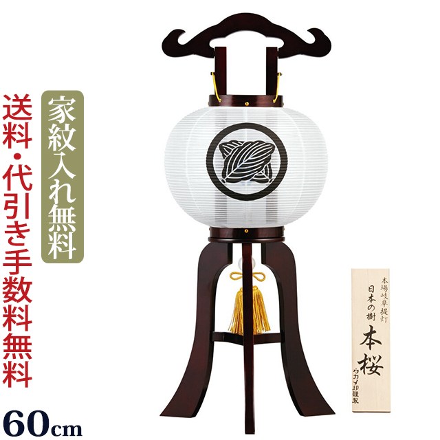【ポイント5倍+クーポン】 盆提灯 家紋 『家紋入り盆提灯 小町あんどん 本桜（木製）』 家紋提灯 家紋入れ無料 盆ちょうちん お盆提灯 行灯 お盆ちょうちん 提灯 (お盆 仏壇 仏具 新盆飾り 初盆 新盆 初盆飾り ミニ お盆飾り 贈答用 盆灯篭 灯籠 お盆用品 灯明 行燈)