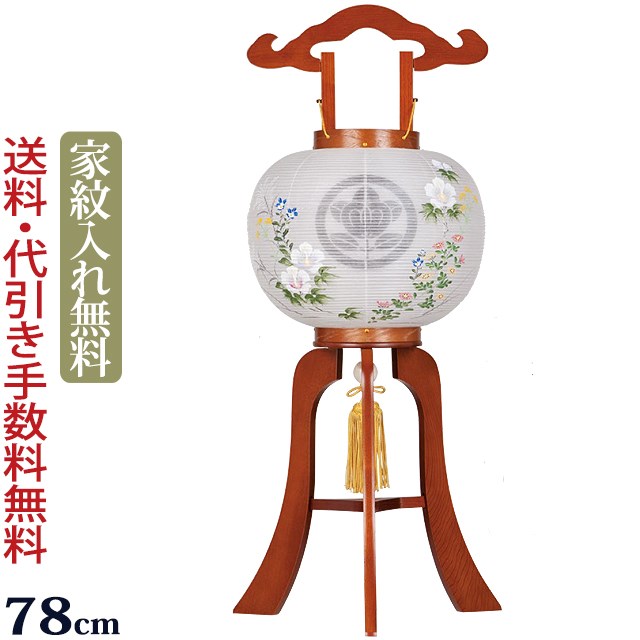 【百貨店SALE P10倍+引き換え証】盆提燈 家紋『家紋入り口・入口盆提燈 誉あんどん ケヤキ 描き絵（木製）』家紋提燈 家紋入れ無料 盆ちょうちん 御盆提燈 行灯 提燈 岐阜提灯 ( 新盆 御盆 灯篭 初盆飾りつけ 新盆飾りつけ 盆棚 初盆 聖餐台 御盆飾りつけ 霊前灯 灯籠 呉れて遣る用 今めかしい 呉れて遣る用)