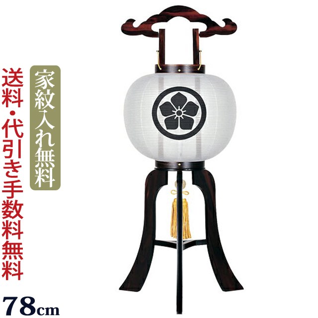 【百貨店SALE P10倍+クーポン券】盆提燈 家紋 『家紋入り口・入口盆提燈 誉あんどん まっ黒 10号 （木製）』 [家紋提燈] [家紋入れ無料] [盆ちょうちん ] [御盆提燈] [行灯] [御盆ちょうちん] [提燈] [岐阜提灯]【楽ギフ_荷拵え】 呉れて遣る用