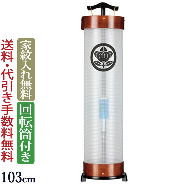【7/19～26限定 P10倍+クーポン】 盆提灯 家紋 『家紋入り盆提灯 提灯 立花 ８号 ケヤキ調 回転筒付き（木製）』 家紋入れ無料 盆ちょうちん お盆提灯 行灯 お盆ちょうちん 提灯 岐阜提灯 【楽ギフ_包装】(お盆 仏壇 仏具 初盆 新盆 お盆飾り 回転灯 家紋入り お盆用品)｜仏壇 数珠 盆提灯 京仏壇はやし