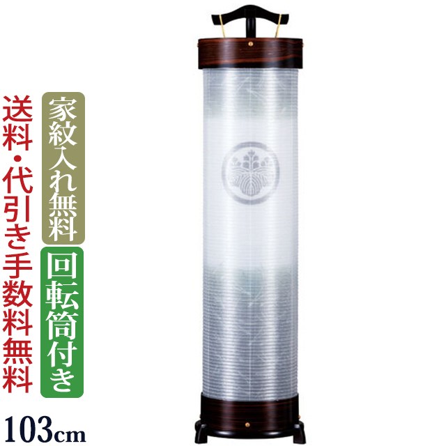 【マラソンP5倍+クーポン】 盆提灯 家紋 家紋入り盆提灯 『提灯 立花 ８号 黒檀 松葉ぼかし 回転筒付き（木製）』 家紋入れ無料 盆ちょうちん 新型 お盆提灯 行灯 お盆ちょうちん 提灯 岐阜提灯 【楽ギフ_包装】(お盆 仏具 初盆 新盆 お盆飾り 回転灯 家紋入り 贈答用)
