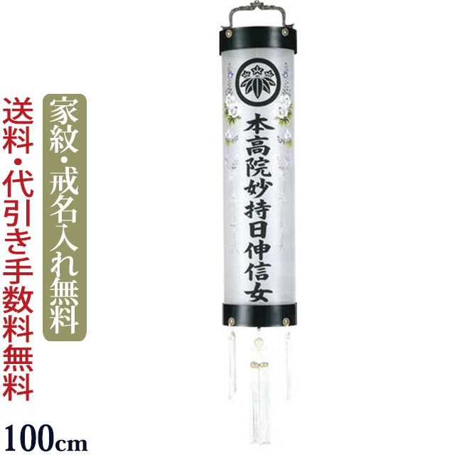【百貨店SALE P10倍+引き換え証】盆提燈 家紋『家紋・戒名入り口・入口盆提燈 吊り提燈 住吉 本塗 描き絵（木製）』家紋入れ無料 盆ちょうちん 御盆提燈 行灯 御盆ちょうちん 提燈 岐阜提灯 荷造り ( 仏具 新盆 御盆 初盆 家紋入り口・入口盆提燈 御盆飾りつけ 呉れて遣る用 吊り下げ 初盆飾りつけ 今めかしい)