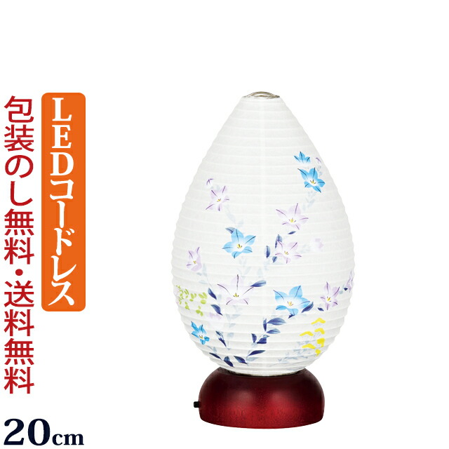 【百貨店SALE P10倍+引き換え証】盆提燈 今めかしい LED コードレス 『 佳花 1号 』盆ちょうちん 御盆提燈 初盆 新盆 新型 岐阜提灯 今めかしい ミニ ミニ提燈 ミニ盆提燈 御盆 灯篭 初盆飾りつけ 新盆飾りつけ 初盆 提燈 灯籠 霊前灯 盆灯篭 御盆提燈 差しあげる用