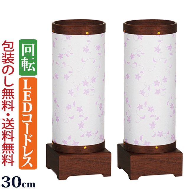 【百貨店SALE P10倍+引き換え証】盆提燈 回転させる 『【一対入り口・入口】 新型 回転させる提燈 sayaka せつ然たる 1号 LED ウォール中毒者』初盆 新盆 盆ちょうちん 御盆提燈 今めかしい パウダーコンパクト 御盆 新盆飾りつけ 初盆飾りつけ 御盆飾りつけ 回転させる灯 灯籠 盆ちょうちん 今めかしい 灯篭 盆灯篭