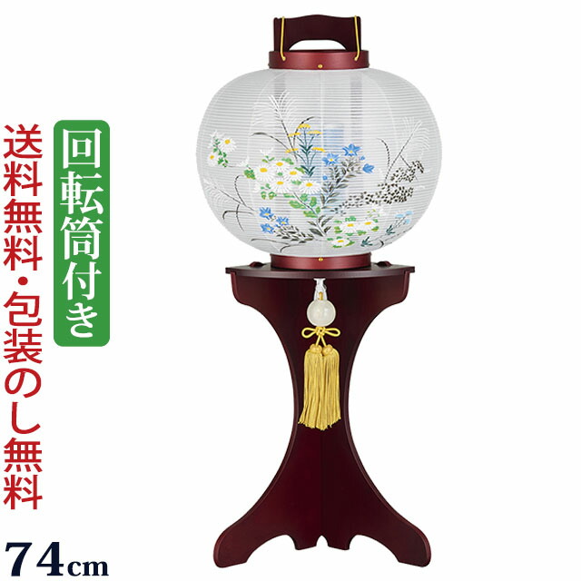 楽天市場】【全品ポイントアップ】盆提灯 おしゃれ 『回転灯付き
