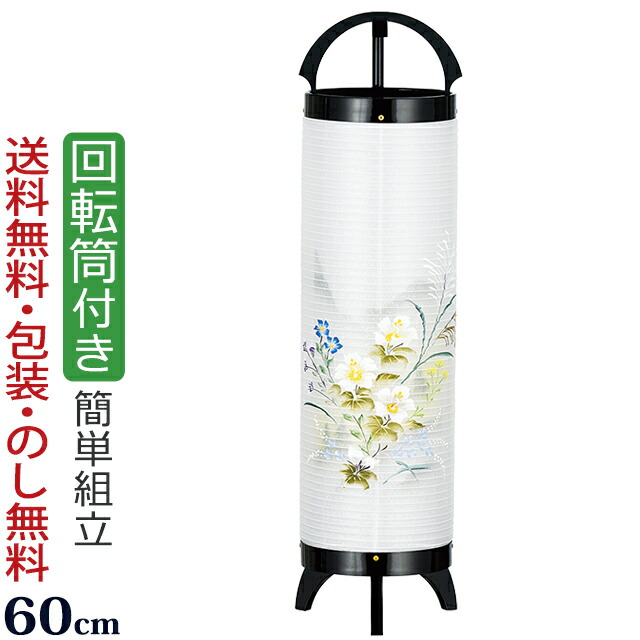 【ポイント10倍】 盆提灯 盆ちょうちん お盆提灯 『 回転行灯 立花５号 本塗 芙蓉山水 絹二重張り』初盆 新盆 提灯 新型 岐阜提灯 回転 包装 のし(お盆飾り お盆 初盆飾り 新盆飾り 回転灯 お盆用品 仏具 おしゃれ モダン 贈答用)｜仏壇 数珠 盆提灯 京仏壇はやし
