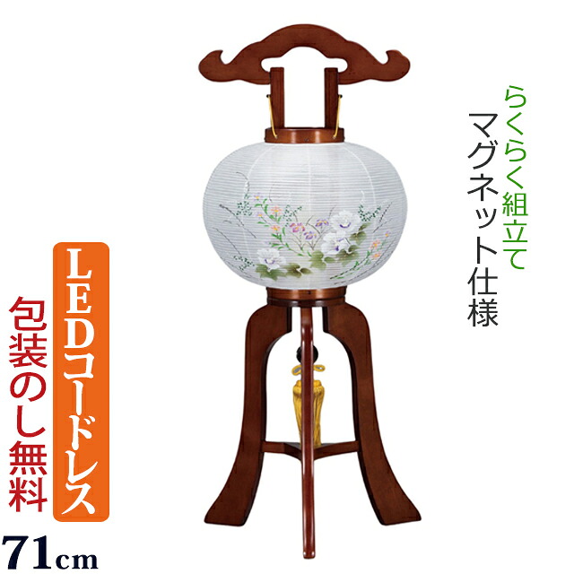 【7/19～26限定 P10倍+クーポン】 盆提灯 コードレス マグネット式らくらく組立 天然木民芸塗 ケヤキ色 9号 3429【スイッチ付きLED灯付】 (木製) 初盆 新盆 岐阜提灯 おしゃれ 盆ちょうちん お盆提灯 お盆 灯篭 初盆飾り 新盆飾り 提灯 ちょうちん お盆用提灯｜仏壇 数珠 盆提灯 京仏壇はやし