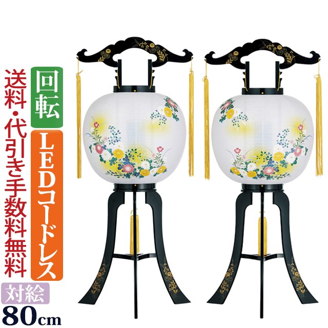 【ポイント5倍+クーポン】 盆提灯 盆ちょうちん お盆提灯 『 一対入り 対柄 回転灯付き提灯 島風 対柄（ＰＣ製）』LEDコードレス 対 対入 対絵 (2520W) 初盆 新盆 提灯 対柄置き提灯 回転 2520-W 仏具 モダン おしゃれ お盆 初盆飾り お盆用提灯 盆 回転灯 贈答用 23,760円