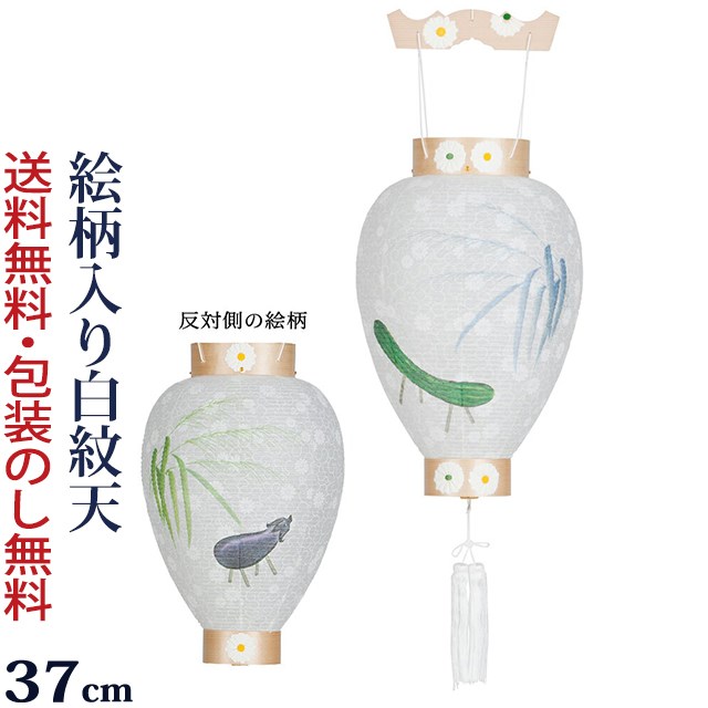 【百貨店SALE P10倍+引き換え証】盆提燈 盆ちょうちん 御盆提燈 『吊り提燈 八寸九重の天紋天 牛・馬』初盆 新盆 提燈 岐阜提灯 ( 仏具 今めかしい 今めかしい 灯篭 供物台 初盆飾りつけ 新盆飾りつけ お供え 御盆飾りつけ 灯籠 霊前灯 盆 門提燈 御盆 ちょうちん 御盆用提燈 吊り下げ 差しあげる用 )