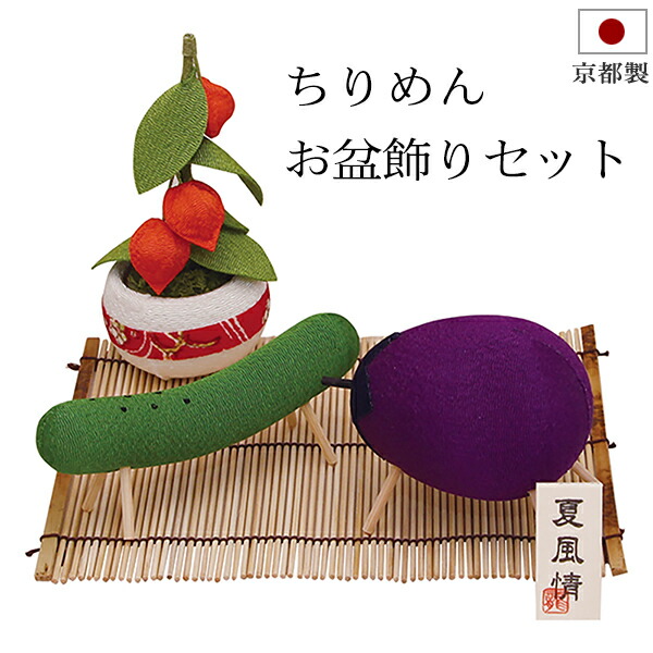 精霊馬　お供え団子　フルーツ盛 楽天市場】精霊馬飾りセット【57-57】【リュウコドウ】【お盆