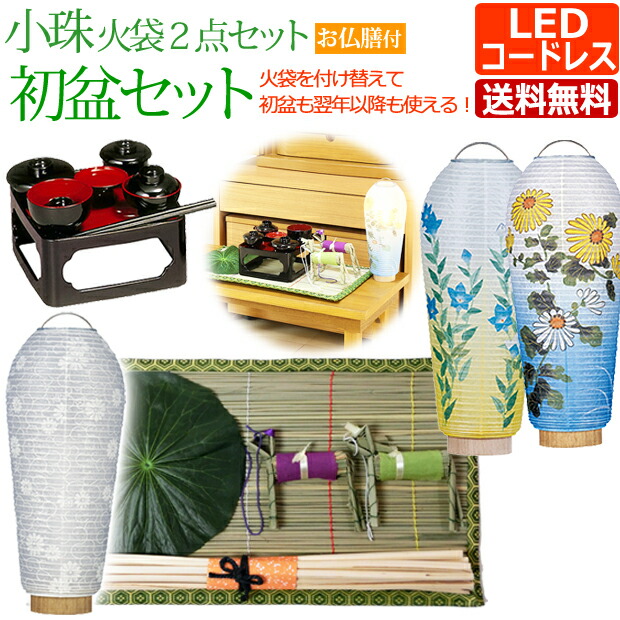 楽天市場】【ポイント5倍+クーポン】盆提灯 お盆用品 コンパクト 初盆