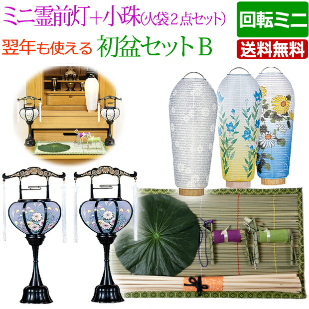 行燈 盆提灯 セット 盆ちょうちん 盆ちょうちん 送料無料 仏具 霊前灯 特小 小珠 仏具 盆提灯 盆提灯 お盆 初盆 盆飾り クーポン配布中 盆ちょうちん お盆提灯 初盆 新盆セット 火袋2点セット B H 7 初盆 新盆 提灯 岐阜提灯 初盆セット Led お盆 行燈 盆提灯 セット 盆ちょうちん 盆ちょうちん 送料無料 仏具 霊前灯 特小 小珠 仏具 盆提灯 盆提灯 お盆 初盆 盆飾り クーポン配布中 盆ちょうちん お盆提灯 初盆 新盆セット 火袋2点セット B H 7 初盆 新盆 提灯 岐阜提灯 初盆セット Led お盆