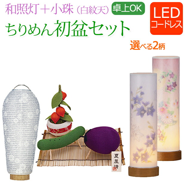 楽天市場】【即日発送】 初盆セット ミニ 『 初盆・新盆セット