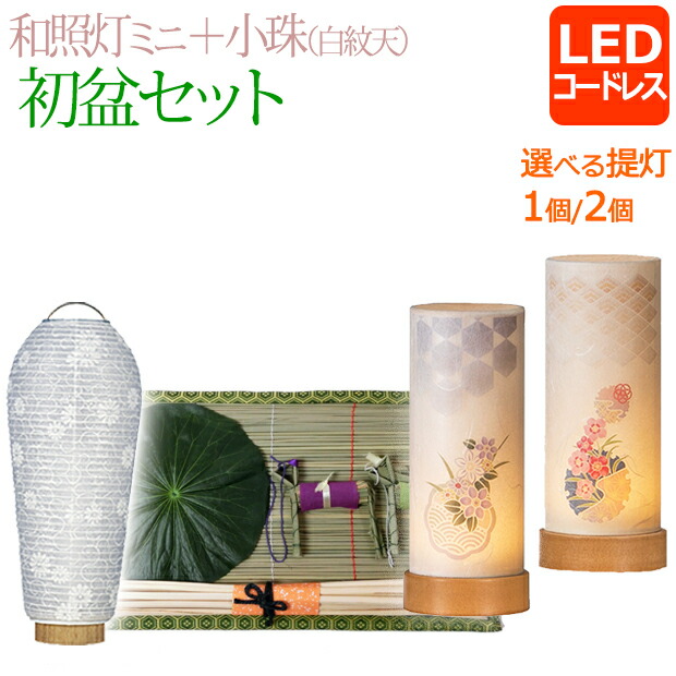 楽天市場】【即日発送】 初盆セット コンパクト 『初盆・新盆