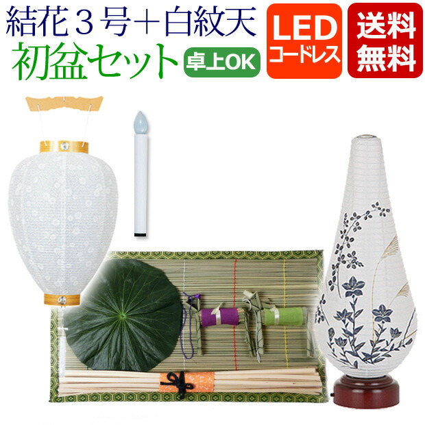 楽天市場】【ポイント10倍】 初盆セット お盆用品 『初盆・新盆
