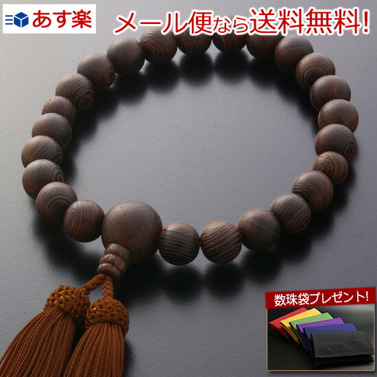 数珠 紫檀 瑪瑙 (めのう) 京仏壇はやし 入り (男性用) 正式 本式 数珠袋セット SM-004 京都 念珠 浄土宗 京仏壇はやし 数珠 男性用 人絹 みやこ房 紫檀 瑪瑙 (メノウ) 仕立て