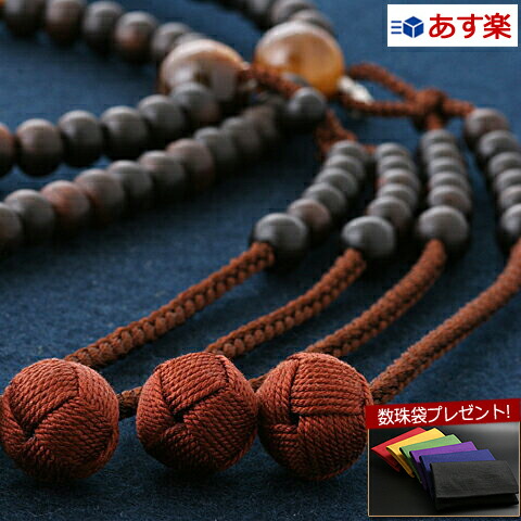 【ポイント10倍+クーポン】【数珠袋付】 数珠 念珠 『真言宗 尺二 黒檀（素挽き）・虎目石入り（男性向き） 【保証付き】』SM-036 タイガーアイ【最強翌日配送】(男性用 男性用数珠 数珠 念珠 男性用数珠 お念珠 珠数 お葬式 葬儀 仏具 お数珠 法事 二連 葬式 葬儀) 9,680円