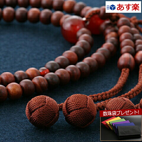 【ポイント10倍+クーポン】【数珠袋付】 数珠 念珠 『真言宗 尺二 紫檀（素挽き）・瑪瑙（めのう）入り（男性向き） 【保証付き】』SM-038 二輪 二重【最強翌日配送】(男性用 数珠 念珠 男性用数珠 お念珠 珠数 お数珠 お葬式 葬儀 じゅず 法要 法事 二連 葬式 葬儀)