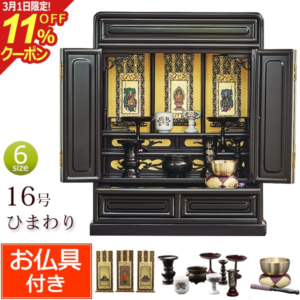楽天市場】[3/1限定11％OFFクーポン!]仏壇 仏具セット付き 上置 ミニ