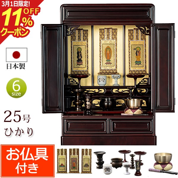 楽天市場】[3/1限定11％OFFクーポン!]日本製 仏具セット付き 唐木 ミニ