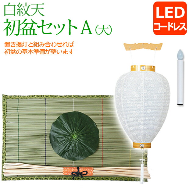 楽天市場】[8/1限定11%OFFクーポン] 盆提灯 盆ちょうちん お盆