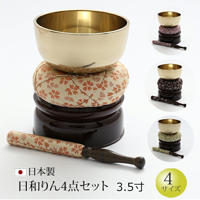 【百貨店SALE P5倍+引き換え証】【仏具】国産 おりん 書き割り 『フッ素工業 天気模様りん 4点書き割り 3.5寸 (差しわたし10.5珊)』ひより 仏壇 りん 日本製 愛くるしい 今めかしい リン書き割り お鈴書き割り リン台 台 法事 法要 お覚悟 仏事 おりん布団 仏壇仏具 りん棒 りん布団
