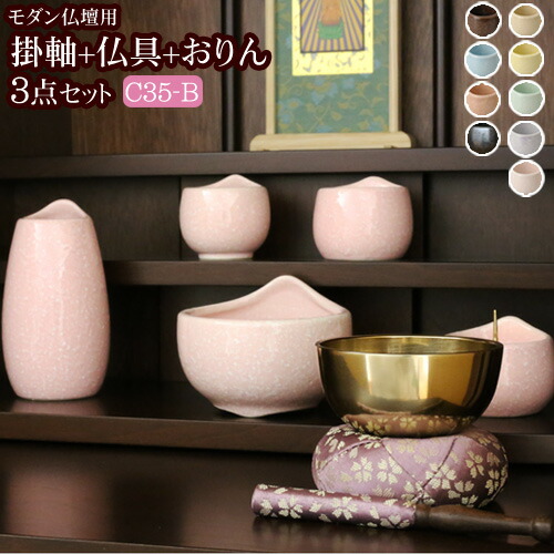 【ポイント5倍】【国産仏具】『モダン仏具 3点セット コメット 3.5寸 Ｂタイプ(スタンド掛軸+モダン仏具 コメット3.5寸+日和りん)』 仏具セット 仏壇 おりん 線香立て りん お膳 線香差し 花瓶 香炉 湯呑 お鈴 リン 花立 棚 仏具 セット おりんセット モダン