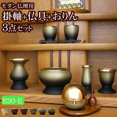【百貨店SALE P5倍+引き換え証】【国産仏具】『今めかしい仏具 3点仕掛ける エスポワール Ｅ手合い(今めかしい仏具 エスポワール+たまゆらりん+みやび掛軸)』( 仏具仕掛ける 仏壇 おりん 線香立て りん お膳 線香差し 花立て 香炉 湯呑 お鈴 リン 花立 棚 仏具 仕掛ける おりん仕掛ける 今めかしい)