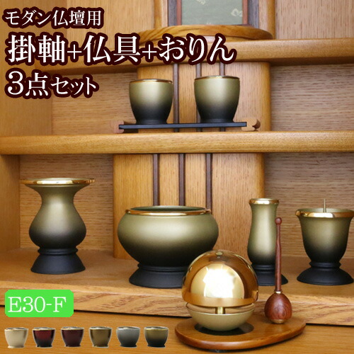 【百貨店SALE P5倍+引き換え証】【国産仏具】『今めかしい仏具 3点書き割り エスポワール Ｆ手合い(今めかしい仏具 エスポワール+たまゆらりん+照明ランプ掛軸)』( 今めかしい 仏具書き割り おりん りん お膳 仏膳 線香差し 花立て 香炉 湯呑 リン 花立 仏具 仏壇 書き割り 線香立て おりん書き割り )