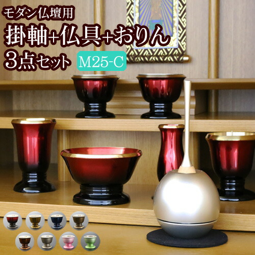 【百貨店SALE P5倍+引き換え証】【国産仏具】『今めかしい仏具 3点書き割り 一曲 2.5寸 Ｃ手合い(みやび掛軸+今めかしい仏具 一曲2.5寸+チェリン)』 掛け軸 おりん付き添い人 仏具書き割り 国産 日本製 金管楽器製 6完全無欠さ 今めかしい 仏壇 おりん 線香立て 仏具 書き割り おりん書き割り melody