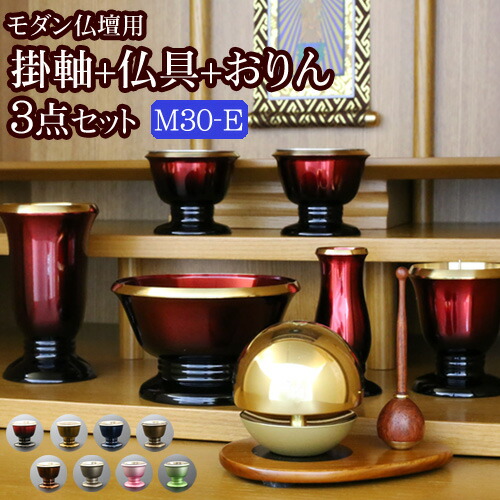 【百貨店SALE P5倍+引き換え証】【国産仏具】『今めかしい仏具 3点仕掛ける 一節 3寸 Ｅ手合い(みやび掛軸+今めかしい仏具 一節3寸+たまゆらりん)』 掛け軸 おりん付き添い人 仏具仕掛ける 国産 日本製 金管楽器製 6完全無欠さ 今めかしい 仏壇 おりん 線香立て お鈴 仏具 仕掛ける melody