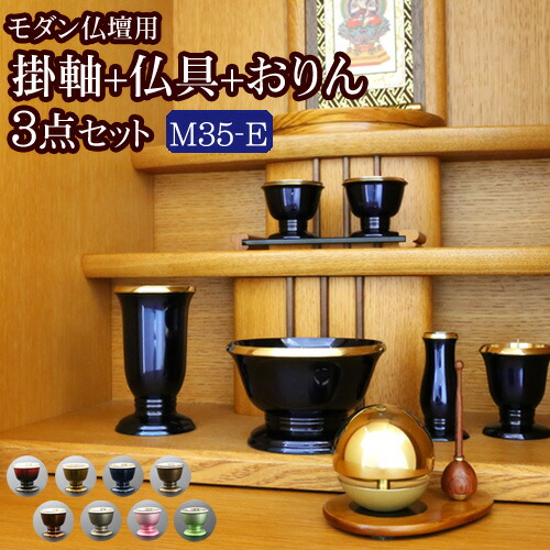 仏具　三点セット 03set-me35tami-j.jpg