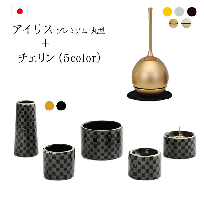 【百貨店SALE P5倍+引き換え証】おりん付き添い人 仏具書き割り『花ショウブ割り増し金丸型香炉書き割り+チェリンセット』 国産 日本製 今めかしい 市松柄 今めかしい仏具 書き割り 仏壇 おりん ミニ仏壇 線香たて 今めかしい仏壇 ミニ仏具 装置 おりん書き割り チェリンウッド ゆい花