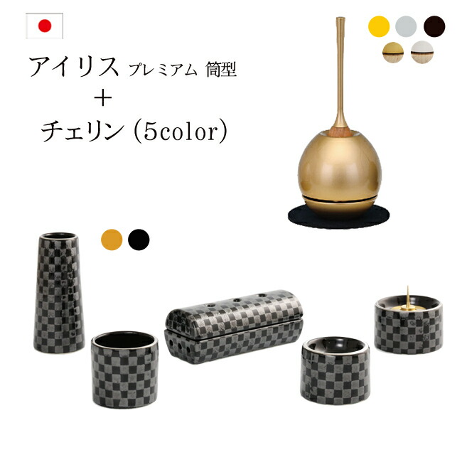 【百貨店SALE P5倍+クーポン券】おりん付き添い人 仏具書き割り『花ショウブ割り増し金筒型香炉書き割り+チェリンセット』 国産 日本製 市松柄 今めかしい 今めかしい仏具 書き割り 仏壇 おりん ミニ仏壇 寝かせる 線香たて 横置き 手元供養 今めかしい仏壇 ミニ仏具 りん チェリンウッド ゆい花