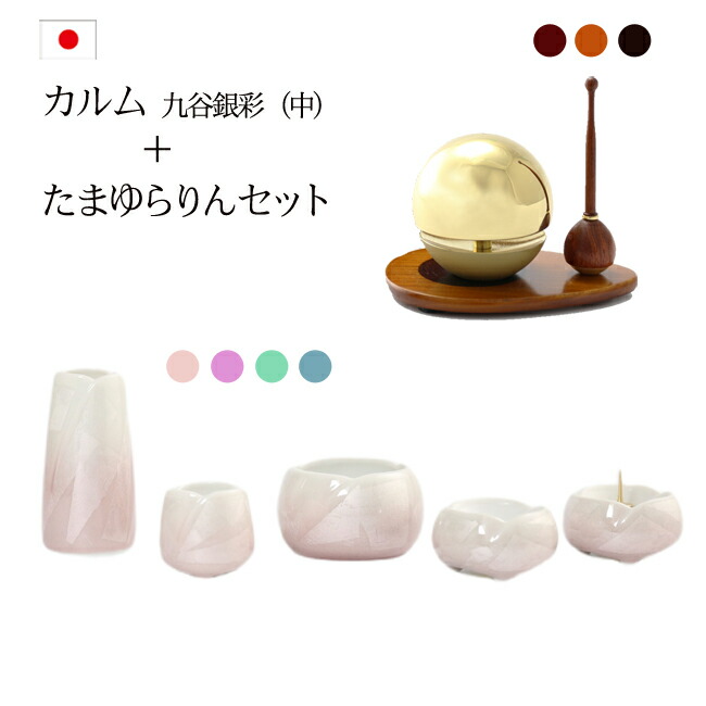 【百貨店SALE P5倍+引き換え証】おりん付き添い人 仏具仕掛ける『カルム九谷銀彩中+たまゆらりん仕掛ける』 仏具 今めかしい仏具 仕掛ける たわい無い パウダーコンパクト ミニ 愛くるしげ 今めかしい 仏壇 おりん ミニ仏壇 今めかしい仏壇 ミニ仏具 備品 棚 りん おりん仕掛ける 九谷銀彩 やわらぎ calm