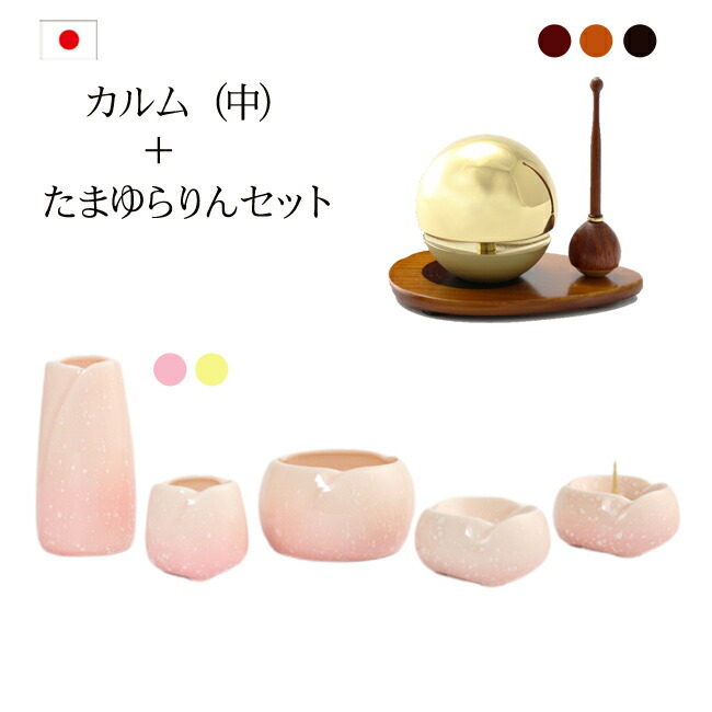 【百貨店SALE P5倍+引き換え証】おりん付き添い人 仏具書き割り『カルム中 + たまゆらりん書き割り』 仏具 今めかしい仏具 書き割り ごく小さい パウダーコンパクト ミニ 愛くるしい 今めかしい 仏壇 おりん ミニ仏壇 今めかしい仏壇 ミニ仏具 花立 装置 りん おりん書き割り たまゆらリン チェリン やわらぎ calm