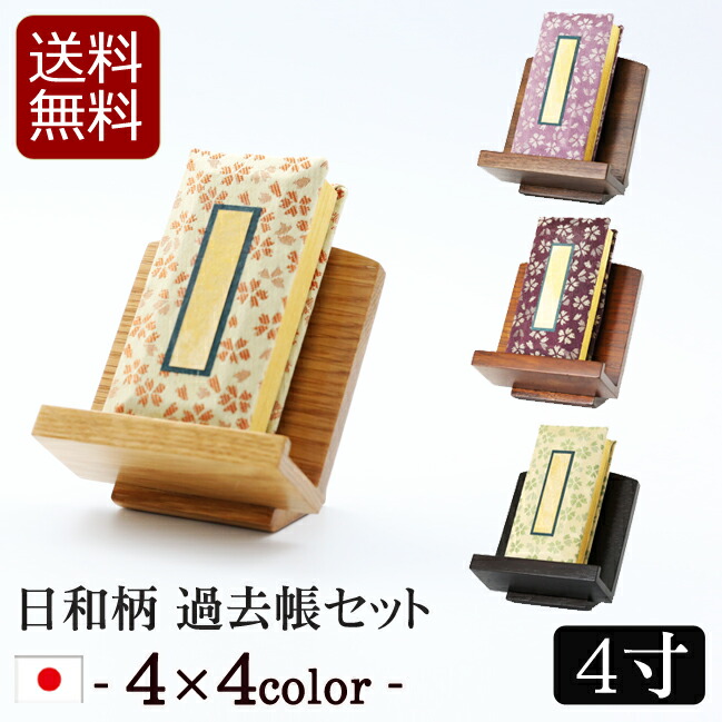 送料無料 木製 過去帖立 見台 <br> 過去帳 過去帳立て 過去帳台 低見台