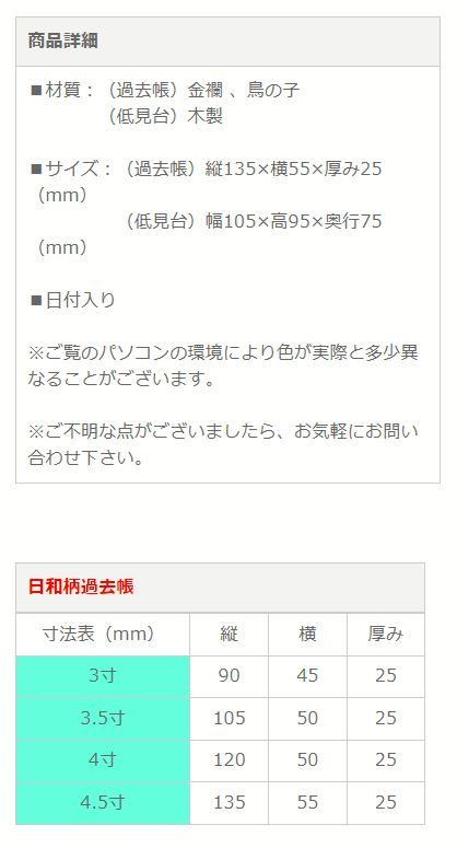 チープ 仏具 過去帳日和柄 モダン低見台セット 4.5寸 お仏壇用 浄土真宗おすすめ 帳面 過去帳 戒名 浄土真宗 台 法名 俗名 生年月日 法要  ご先祖 現代仏具 かこちょう モダン仏具 京仏壇はやし 仏壇用品 仏具用品 お供え 仏壇仏具 ひより 過去帳台 fucoa.cl