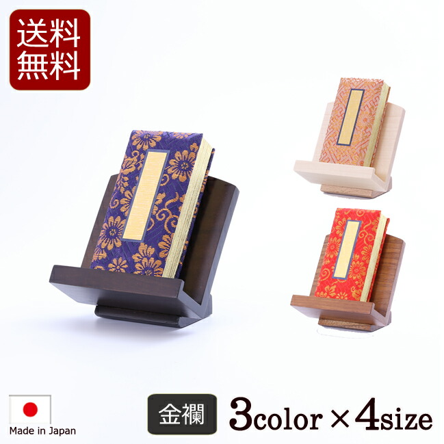 【百貨店SALE P5倍+引き換え証】仏具 『過ぎ越し方帳 金襴 ひな鳥 今めかしい低見台仕掛ける 3寸 / 3.5寸 / 4寸 / 4.5寸』 お仏壇用 浄土真宗おすすめ 検面調書 (過ぎ越し方帳 戒名 浄土真宗 台 法名 俗名 法要 ご先つ祖 かこちょう 今めかしい仏具 仏壇備品 仏具備品 お供え 仏壇仏具 過ぎ越し方帳台)