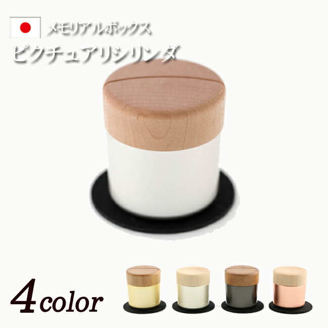 【百貨店SALE P5倍+クーポン券】ミニ骨壷 『ピクチュアリ 円筒』 骨壷 ミニ 手元供養 分骨 骨つぼ 瀬戸もの製 ミニ骨壺 今めかしい お骨 遺骨 容れもの お骨入れ 分骨 遺灰 納骨 万物の霊長 愛玩動物 遺骨入れ パウダーコンパクト Sotto ミニ仏具 手元 愛くるしげ 仏具 小 小っちゃい ミニ骨壷