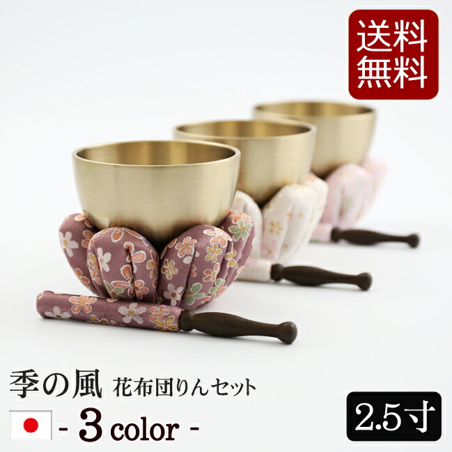 楽天市場】[2/1限定11％OFFクーポン!] 仏具 おりん 国産 おりんセット