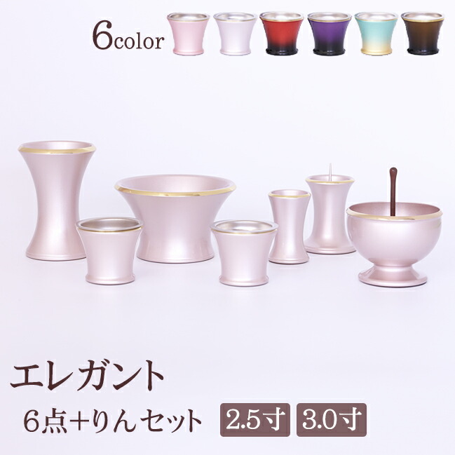 楽天市場】仏具セット モダン ミニ 『 エレガント 6点セット 2.5寸3寸